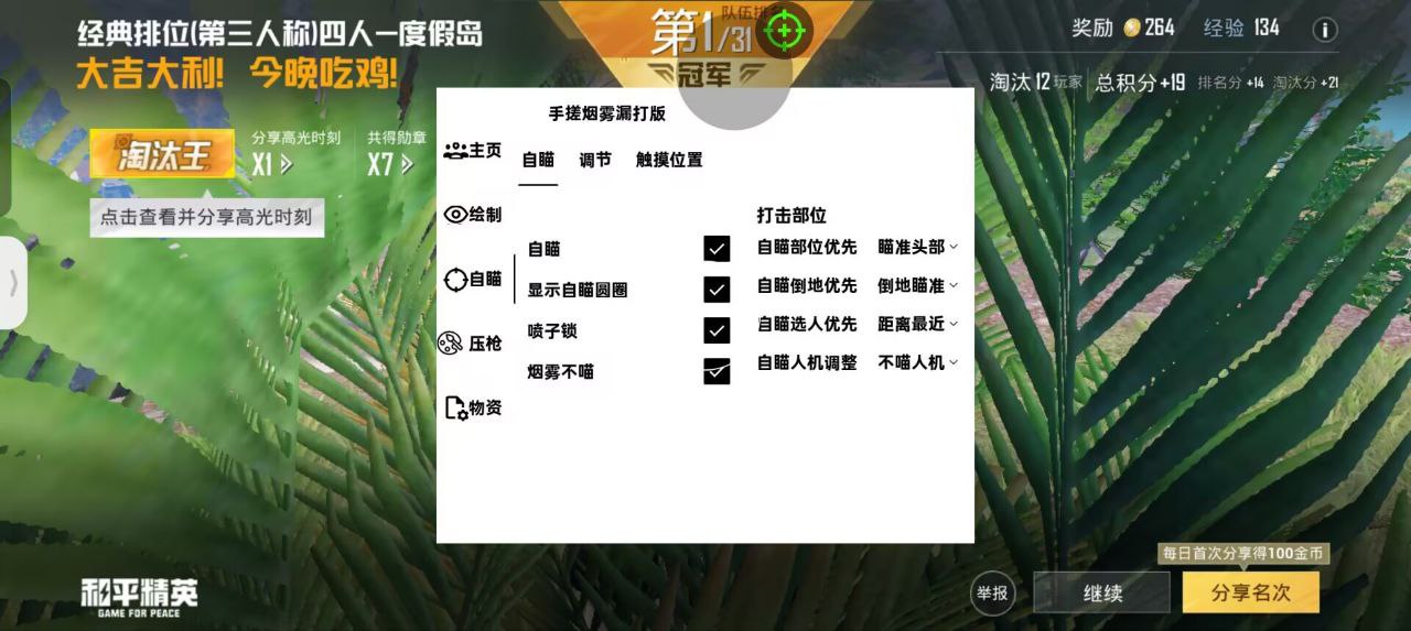 探索和平精英辅助对游戏公平性的挑战